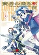 賢者の長き不在 8 ~THE FIRSTKING ADVEN (8) (BLADE COMICS)