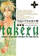 takeru 4 (4) (BLADE COMICS)