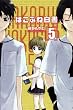 はこぶね白書(5) (BLADE COMICS)