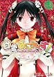 白雪ぱにみくす! 3 (3) (BLADE COMICS)