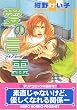 愛の言霊 (Dariaコミックス)