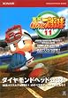 実況パワフルプロ野球11 公式ガイドコンプリートエディション (KONAMI OFFICIAL BOOKS)