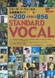 スタンダード・ヴォーカル名曲徹底ガイド 上巻 (CDジャーナルムック―名曲コレクション)