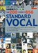 スタンダード・ヴォーカル名曲徹底ガイド 下巻 (CDジャーナルムック―名曲コレクション)