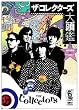 ザ・コレクターズ大頭鑑 (CDジャーナルムック) (CDジャーナルムック)