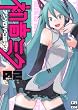 初音ミクアンソロジーコミック (2) (CR COMICS DX) (CR COMICS DX)