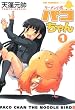 ラーメンの鳥パコちゃん 1 (1) (CR COMICS DX)