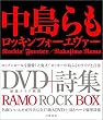 中島らも ROCKIN' FOREVER