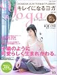 キレイになるヨガ vol.2 [DVD付]    白夜ムック