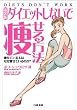 <新装版>ダイエットしないで痩せる方法