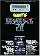 究極攻略カウンター 勝ち勝ちくん2.0