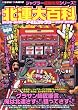 PECA!PANIC北連大百科 (白夜コミックス 273)