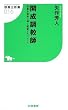 開成調教師 安馬を激走に導く厩舎マネジメント (競馬王新書16) (競馬王新書)