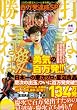 CR花の慶次大ふへん者攻略シリーズ 打つなら勝たねば百万発達 (白夜コミックス 275)