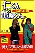 KAT‐TUN 仁くん&亀梨くん (RECO BOOKS)