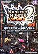 モンスターハンターポータブル2nd衝撃+ボウガンの武器入門書―ハンマー・狩猟笛・ランス・ガンランス・ライトボウガン・ヘビィボウガン (1)