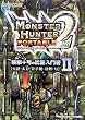 モンスターハンターポータブル2nd斬撃+弓の武器入門書 2―大剣・太刀・片手剣・双剣・弓 (2)