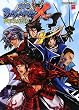 戦国BASARA X(クロス)オフィシャルガイドブック (カプコンオフィシャルブックス)