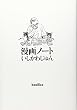 漫画ノート