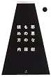 邪悪なものの鎮め方 (木星叢書)