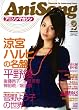 アニソンマガジンVol.2 (洋泉社MOOK) (洋泉社MOOK)