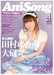 アニソンマガジン Vol.4 (2008) (4) (洋泉社MOOK) (洋泉社MOOK)
