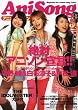 アニソンマガジン Vol.5 (2008) (5) (洋泉社MOOK) (洋泉社MOOK)