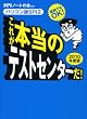 直前でもOK! [パソコン版SPI2] これが本当のテストセンターだ! 2010年度版