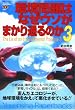 環境問題はなぜウソがまかり通るのか3 (YosenshaPaperbacks(035)) (Yosensha Paperbacks)