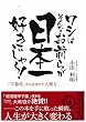 ワシはそんなお前らが日本一好きじゃ~! 「不器用」から生まれた人間力