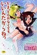 かまってくれなくてもいいんだからねっ (メガストアコミックス)