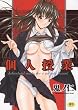 個人授業 (メガストアコミックス)