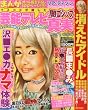 マスコミが隠した芸能テレビ闇ゴシップの真実2007年総集編(コアムックシリーズNo.336）