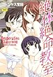 絶体絶命教室 (メガストアコミックスシリーズ No. 147)