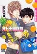 オトナ経験値 初回限定版 (ドラコミックス 178)