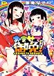 おませで御免!(メガストアコミックスNo.173)