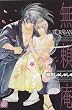 無頼庵 (ドラコミックス (No.190))