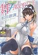 舞FAVORITE (メガストアコミックスシリーズ No. 216)