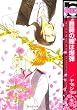 薔薇の瞳は爆弾 (ビーボーイコミックス)
