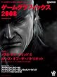 ゲームグラフィックス 2008―ゲームの画づくりに特化した珠玉のメイキングブック! (2008) (WORKS BOOKS)