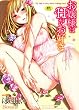 お嬢様はHがお好き (WANI MAGAZINE COMICS SPECIAL)