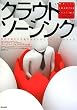 クラウドソーシング 世界の隠れた才能をあなたのビジネスに活かす方法