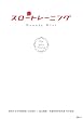 スロートレーニング ビューティダイエット(DVD付)
