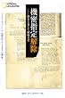 機密指定解除 歴史を変えた極秘文書