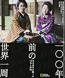 一〇〇年前の世界一周 ある青年の撮った日本と世界