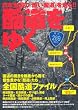 酷道をゆく 日本全国の「酷い国道」を走る!! (イカロス・ムック)