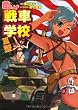 萌えよ!戦車学校III型