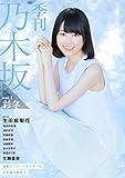 季刊 乃木坂 vol.4 彩冬