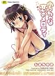 小っちゃな恋のメロディ (TENMAコミックス RiN)