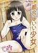 都合のいい少女 (TENMAコミックス RiN) (TENMAコミックス RiN)